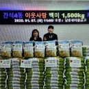 인천시 남동구 남동새마을금고 간석4동에 백미 1,500㎏ 후원 이미지