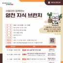 서울 브런치인문학 서울신문