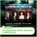 군산시립합창단 제78회 기획연주회 이미지