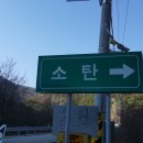 소탄교