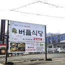 버들식당수성점 이미지