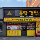 몽땅김밥