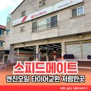 스피드메이트김해