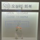 인천지하철1호선 인천대입구역 | 인천 송도 마사지 오늘의 회복에서 전신근막관리로 나만의 힐링타임