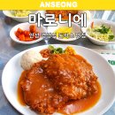 중앙시장 | 안성맛집 마로니에 경양식 돈까스 맛있어!