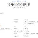 ㈜글락소스미스클라인 이미지
