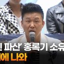 '개인 파산' 홍록기 소유 아파트 경매에 나와 이미지