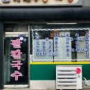원조기계우동짜장 네이버블로그
