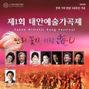 태안가곡제 이미지