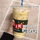 빽다방 홍성내포청사점 | 홍성 내포 카페: 음료 제조를 잘하는 "빽다방 홍성내포청사점"