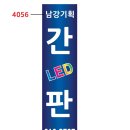 남강광고기획