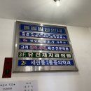 세란통마취통증의학과의원 이미지