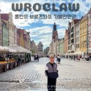 칠이공스키샵 | 동유럽 폴란드 브로츠와프 가볼만한곳 Top5 난쟁이마을 7월 해외여행 추천