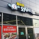 와우족발 - 김해시 가야로22번길 9 | 와우족발