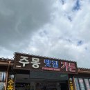 주몽가든맛집 이미지
