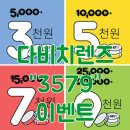 다비치안경 오창과학단지 홈플러스 앞점 | 대구안경 다비치렌즈 동성로점 3579이벤트 행사 정보