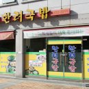 한려국밥