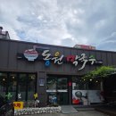동원회식당 - 사천시 문선7길 17 | 동해 천곡동 한섬해수욕장 막국수맛집 동원막국수에서 점심먹은 후기
