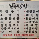 일동막창 이미지