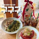 999 | 한남동맛집 ‘ 구구구 999 ’ 한남동데이트추천 솔직후기