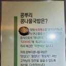 전주콩뿌리 콩나물국밥 화성우정점