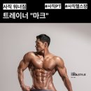 워너짐 사직점 이미지