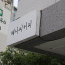 천안 신방동 카페 : 혜나씨커피