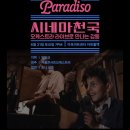 엔니오 모리꼬네 시네마 OST 콘서트 네이버블로그
