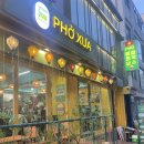 옛날국수 | [서울/신촌] 옛날 쌀국수 후기