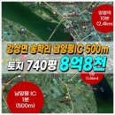 양평노른자부동산공인중개사사무소 | 양평 강상면 송학리 남양평IC에서 불과 500m, 740평 조망형 토지 매물★매매 8억8천 (평당120만원)★
