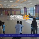 동국대학교드론아카데미 이미지