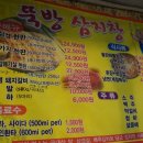 뚝방삼지창 이미지