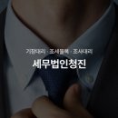 청진회계사무소