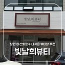 마산-내서-내서센터-01 | 창원 마산회원구 내서읍 뷰티샵 추천_ 빛날희뷰티 (임산부 왁싱, 창원왁싱, 마산왁싱, 임산부왁싱...