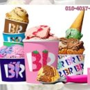 배스킨라빈스31 이미지