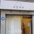 네일데어