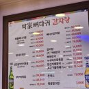 박가뼈다귀 | 중랑역 주차하기 좋은 박가뼈다귀 감자탕 본점 (아이랑 함께)