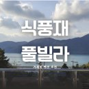 식풍재 네이버블로그