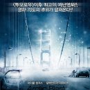 [2010] 자연재해 영화 블리자드(Arctic blast; 极地寒流) 영하 70도의 한파 이미지