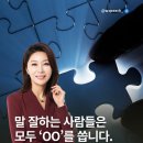 해운대 기술교육원 | 강남스피치학원 | 1초 만에 각인되는 면접 답변? 설명하지 말고 '은유'하세요