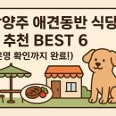 동산계곡식당 밑 주차장 | 남양주 애견동반 식당 추천 BEST 6｜(운영 확인까지 완료)