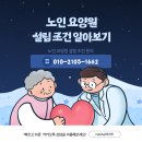 노인요양원 설립조건 빠르게 갖춰보기! 이미지