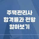 [핵심요약 및 단원별 문제풀이] 2021년 박문각 주택관리사 회계원리 | 2025 주택관리사 합격률과 전망 알아보기