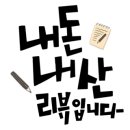 법인더굿진생 이미지