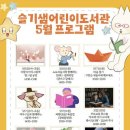 슬기샘어린이도서관 이미지