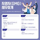[직원모집]지엠지(GMG) 세무회계 회계사무 직원 모집