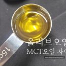 C8 | MCT 오일, 방탄커피에 넣어먹는 키토제닉 오일 (내돈내산 C8 후기)