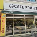 카페프리헷 공릉풍림점 네이버블로그