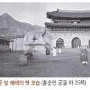 월간개벽] 경복궁에서 찾는 한문화코드 1부