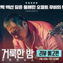 거룩한밤 데몬헌터스 티스토리